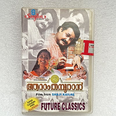 Pre-Recorded Audio Cassettes for Collection Sake - Malayalam - CPACM-04