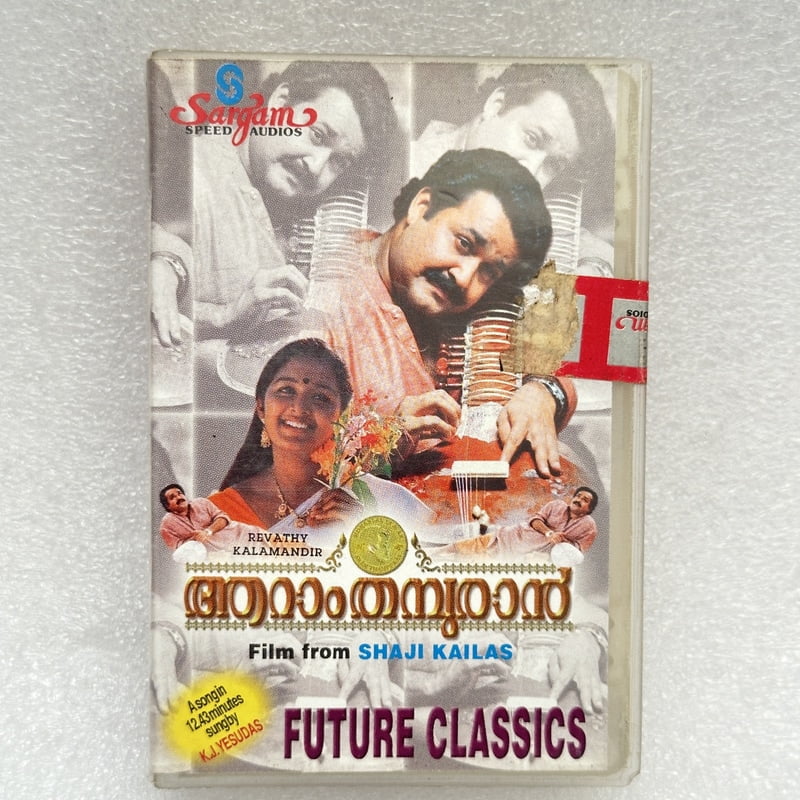 Pre-Recorded Audio Cassettes for Collection Sake - Malayalam - CPACM-04