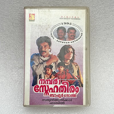 Pre-Recorded Audio Cassettes for Collection Sake - Malayalam - CPACM-07