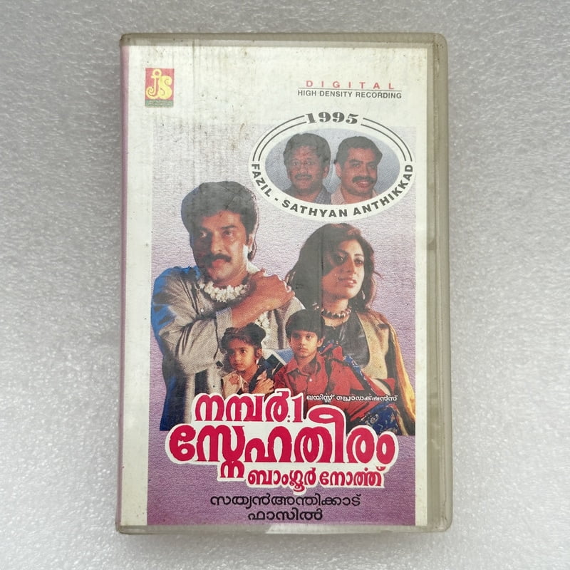 Pre-Recorded Audio Cassettes for Collection Sake - Malayalam - CPACM-07