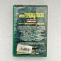 Pre-Recorded Audio Cassettes for Collection Sake - Malayalam - CPACM-09 Pre-Recorded Audio Cassettes for Collection Sake - Malayalam - CPACM-09