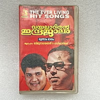 Pre-Recorded Audio Cassettes for Collection Sake - Malayalam - CPACM-10 Pre-Recorded Audio Cassettes for Collection Sake - Malayalam - CPACM-10