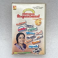 Pre-Recorded Audio Cassettes for Collection Sake - Malayalam - CPACM-13