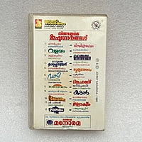 Pre-Recorded Audio Cassettes for Collection Sake - Malayalam - CPACM-13