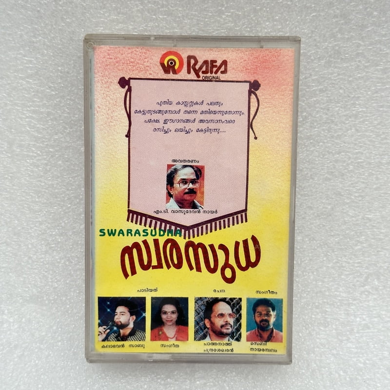 Pre-Recorded Audio Cassettes for Collection Sake - Malayalam - CPACM-21 Pre-Recorded Audio Cassettes for Collection Sake - Malayalam - CPACM-21